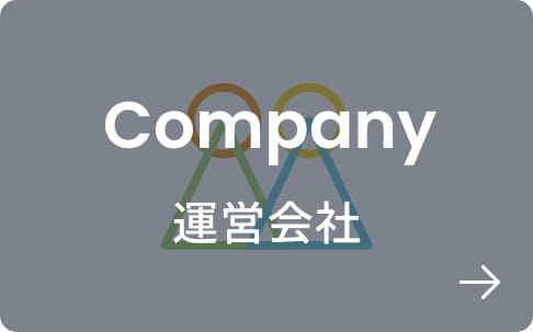 運営会社